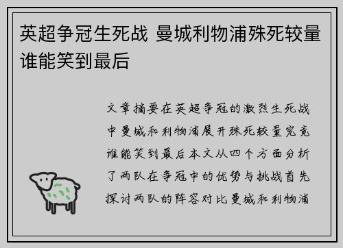 英超争冠生死战 曼城利物浦殊死较量谁能笑到最后