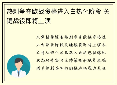 热刺争夺欧战资格进入白热化阶段 关键战役即将上演