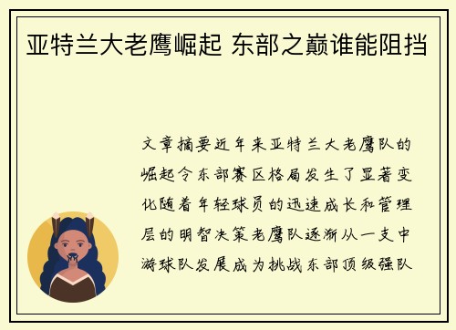 亚特兰大老鹰崛起 东部之巅谁能阻挡