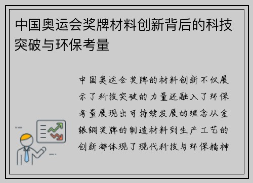 中国奥运会奖牌材料创新背后的科技突破与环保考量