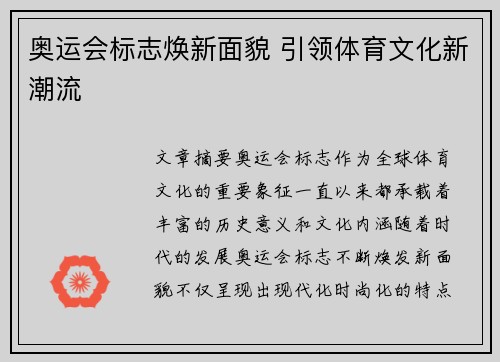奥运会标志焕新面貌 引领体育文化新潮流
